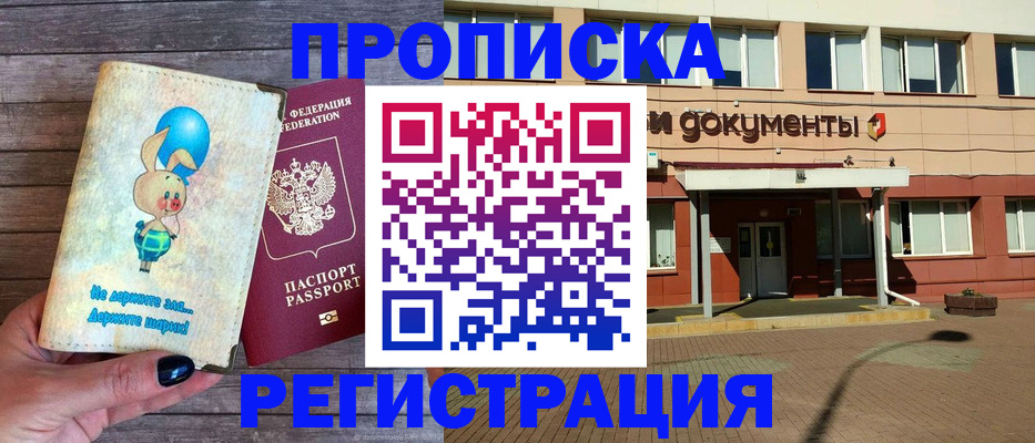 прописка паспорт в Мичуринске