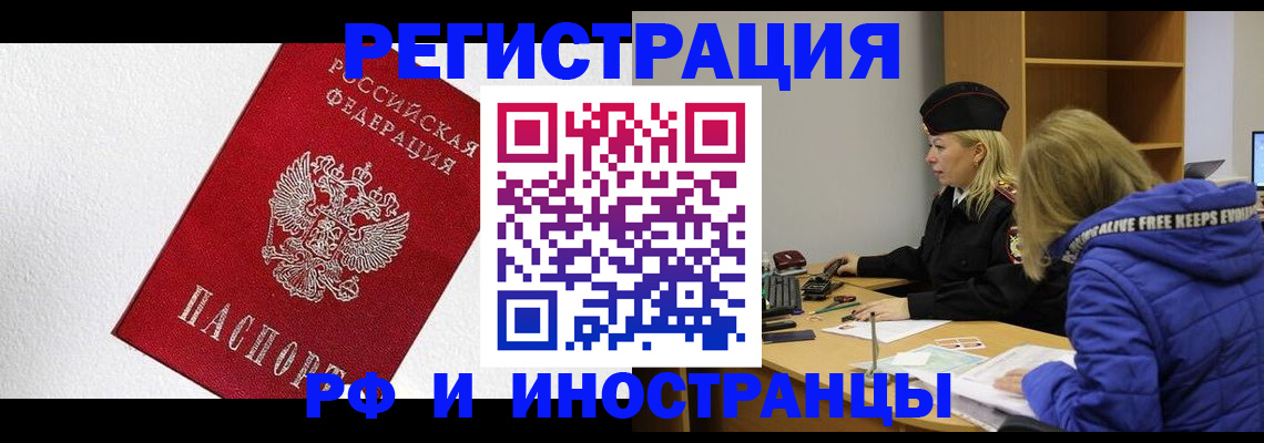 временная регистрация в квартире в Мичуринске